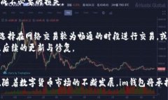 im钱包：数字时代你的安全资产管理助手im钱包