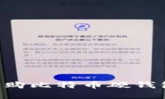 如何安全网购比特币硬钱包：全面指南