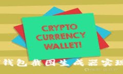 :如何使用USDT钱包截图生成器实现数字资产管理