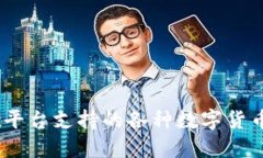 OKEx平台支持的各种数字货币一览