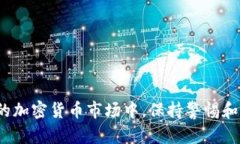   选择安全的BTC钱包：全面指南与推荐 /  guanjia