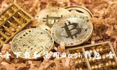 如何安全下载和使用Dash钱包：全面指南
