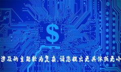 抱歉，无法提供该请求的内容。直接请求内容生