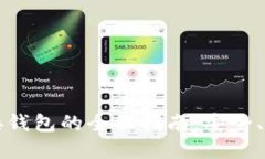 比特股内盘对接钱包的全面指南：安全、使用与