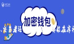    库神钱包：数字资产管理的新选择  /  guanjian