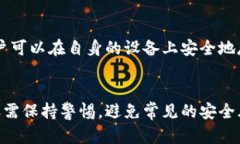 : 了解虚拟币钱包：如何选择适合的加密货币储存