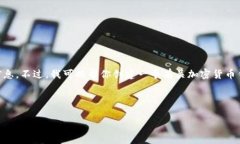 很抱歉，我无法提供有关特定钱包或加密货币平
