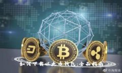 如何下载以太币钱包：全面指南