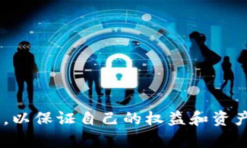 TP钱包变现攻略：轻松将数字资产转化为现金
TP钱包, 数字资产, 变现, 加密货币/guanjianci

随着区块链技术的快速发展，数字资产的价值逐渐被大众认可。TP钱包作为一种流行的数字资产管理工具，使得用户可以方便地存储和管理他们的加密货币。而对于许多投资者而言，变现其数字资产将是其投资策略的重要组成部分。本文将详细探讨如何通过TP钱包将您的数字资产变现为现金，并回答一些可能相关的重要问题。

一、TP钱包简介
TP钱包是一款多功能的数字资产钱包，能够支持多种类型的加密货币，包括以太坊、比特币等。它不仅可以让用户方便地管理和交易数字资产，还为用户提供了安全、去中心化的操作环境。TP钱包的用户界面友好，适合各类用户，无论是新手还是有经验的交易者都能轻松上手。

二、如何通过TP钱包变现数字资产
变现程序的第一步是了解您的数字资产。首先，检查您在TP钱包中持有的加密货币种类和数量。接下来，您可以通过以下几种方式来实现变现：

h41. 通过交易所变现/h4
最直接的方法就是将您的数字资产转账至一个合适的加密货币交易所，如币安、火币等。在交易所，您可以选择把加密货币出售为法币（如人民币、美元），以获取现金。具体步骤如下：
ul
    li注册并验证您的交易所账户。当注册完成后，请确保完成身份验证，以便提升交易限额和安全性。/li
    li将您的数字资产从TP钱包转移至交易所钱包。这通常可以通过“提币”功能完成，您只需输入交易所提供的钱包地址即可。/li
    li在交易所内选择出售您所持有的加密货币，设定价格并成交。请注意市场波动，选择合适的时机出售。/li
    li交易成功后，您可以选择将获得的法币提取至您的银行卡或电子钱包。/li
/ul

h42. 通过P2P交易变现/h4
P2P（Peer-to-Peer）交易是另一种便捷的变现方式。在P2P平台上，您可以直接与其他用户进行交易而无需通过交易所。常见的P2P交易平台包括LocalBitcoins和币安P2P等。操作步骤如下：
ul
    li注册并登录P2P交易平台，进行身份验证。/li
    li创建一个卖出订单，设定出售金额及价格。平台会展示您的订单，并吸引买家与您进行成交。/li
    li在买家完成支付后，您可以确认到账后释放加密货币给买家。/li
/ul

h43. 利用OTC平台（场外交易）/h4
OTC（Over The Counter）交易是针对大宗用户提供的交易方式，通常适用于大额交易。通过OTC交易，用户可以与流动性提供方直接成交，避免市场波动对交易的影响。一般来说，OTC交易的平台会提供更精确的价格和更优质的服务。

h44. 利用消费场景变现/h4
随着数字资产的普及，越来越多的商家开始接受加密货币支付。如果您希望快速变现，可以选择在当地支持数字货币支付的商家进行消费，这样您可以间接地将您的数字资产转化为商品或服务。

三、转化成法币后的注意事项
变现成功后，您需要注意以下几个方面：
ul
    li税务问题：不同国家和地区对加密货币的政策和税务规定各不相同。在资金转入银行账户之前，了解您当地的税务责任是很重要的。/li
    li安全性：确保您所使用的交易平台和账户是安全的，避免由于黑客攻击或诈骗而损失资金。/li
    li提款计划：有一些平台在提款时可能需要几个工作日才能到账，请提前确认相关的提款规则。/li
/ul

四、常见问题解答

h41. TP钱包是否安全，怎么保护我的数字资产？/h4
TP钱包在数字资产管理上采用了高强度的安全措施，包括私钥加密和多重签名等，确保用户资产的安全性。然而，用户自身的安全意识同样重要：
ul
    li保持私钥的秘密，不要与任何人分享。/li
    li定期更新您的钱包应用，确保使用最新版本的安全补丁。/li
    li开启钱包的双重身份验证功能，增加安全层级。/li
/ul

h42. 变现后如何选择最佳的提现方式？/h4
选择最佳提现方式时，您需要考虑以下几个因素：
ul
    li手续费：不同提现方式的手续费差异很大，您需要比较不同金融机构的费用。/li
    li到账速度：不同的提现方式到账时间差距较大，急需资金的用户应选择快速到账的方式。/li
    li安全性：选择知名度高、评价好的金融机构，确保资金安全。/li
/ul

h43. 如果网遇到交易失败怎么办？/h4
交易失败可能由多种因素引起，包括网络问题、价格波动等。如果交易失败，您可以采取以下步骤：
ul
    li确认交易细节：再一次检查交易所或P2P平台上设置的交易条款。/li
    li联系客服：如果问题复杂，可以寻求平台的技术支持，了解故障原因及解决方法。/li
    li重新下单：确保网络环境良好的情况下，重新进行交易操作。/li
/ul

h44. 如何选择适合的交易所或P2P平台？/h4
选择正确的交易所或P2P平台时，您可以参考以下标准：
ul
    li流动性：平台的交易量和用户数决定了流动性，流动性好的平台可以更快速地完成交易。/li
    li手续费：比较各平台的手续费结构，选择适合您需求的经济有效的平台。/li
    li用户评价：查看其他用户的评价和反馈，了解平台的安全性和用户体验。/li
/ul

综上所述，TP钱包为用户提供了多种变现方式，帮助用户将数字资产轻松转化为现金。但是，在这一过程中，用户需保持警惕，了解相关的市场和法律信息，以保证自己的权益和资产安全。在选择合适的交易所或P2P平台时，也需综合考虑多种因素，以作出最佳决策。希望通过本文的分享，能够帮助你更好地实现数字资产的变现目标。