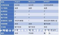 如何安全快速地将钱包中的资产转换为USDT？