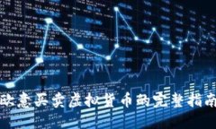 欧意买卖虚拟货币的完整指南