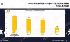 如何下载和使用Uniswap V2交易所：完整指南