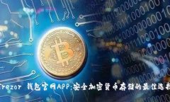 Trezor 钱包官网APP：安全加密货币存储的最佳选择