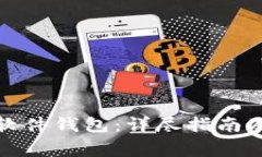如何设置挖矿软件钱包：详尽指南及常见问题解