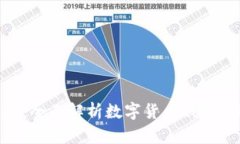 BTM比原链钱包：全面解析数字货币钱包的选择与
