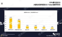 在加密货币交易中，＂tp钱包闪兑待支付＂是一个