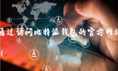 暂无具体信息。截至目前的知识截止日期（2023年