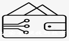 Token.im钱包：安全、便捷的数字货币交易平台