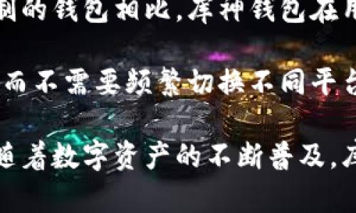 库神钱包有什么功能？详解其多种实用功能

库神钱包, 数字钱包, 区块链, 加密货币/guanjianci

随着加密货币的兴起，越来越多的人开始关注数字资产的管理和存储。库神钱包作为一种新兴的数字钱包，凭借其卓越的性能和用户体验，吸引了越来越多的用户。本文将深入探讨库神钱包的功能、优势，以及相关的使用方法，并解答一些大家常见的问题。

库神钱包的多种功能

库神钱包具备多项功能，以满足用户对数字资产管理的需求。以下是库神钱包的一些核心功能：

1. 资产管理

库神钱包用户能够方便地管理他们的数字资产，包括各种加密货币和代币。该钱包支持多种主流加密货币，如比特币 (BTC)、以太坊 (ETH)、莱特币 (LTC) 等，用户只需简单操作即可实现资产的增减、转换。

2. 安全性

安全性是库神钱包的核心功能之一。它采用了先进的加密技术，确保用户的私钥和资产安全。库神钱包还支持多重签名和指纹识别等功能，进一步加强了账户的安全性。

3. 交易便利性

库神钱包为用户提供了方便快捷的交易体验。用户可以轻松发送和接收加密货币，实时查看交易记录，所有操作均在简洁友好的界面下完成。

4. DApp支持

库神钱包不仅仅是一个钱包，它还是一个去中心化应用（DApp）的平台。用户可以通过库神钱包访问各种区块链应用，如去中心化交易所、借贷平台等，这使得用户能够更好地利用自己的数字资产。

5. 客户支持

库神钱包提供了专业的客户支持服务，确保用户在遇到问题时能够及时得到帮助。用户可以通过邮件或在线客服咨询，获得有关账户、交易、安全等方面的支持。

相关问题

问题一：库神钱包如何确保安全性？

在数字资产管理中，安全性是用户最关心的问题之一。库神钱包为了确保用户资源的安全，采取了一系列措施：

首先，库神钱包采用了行业领先的加密技术，确保用户的数据和交易记录不被泄露或篡改。所有的私钥和数据均经过加密存储，用户在注册和使用过程中需要设置强密码，并启用两步验证，增加账户安全。

此外，库神钱包还提供了冷钱包和热钱包的选择。冷钱包是指不连接互联网的钱包，适合长期大额资产存储；而热钱包则适合日常交易，灵活性更高。用户可以根据自身需求选择不同的钱包方式，进一步保护资产安全。

库神钱包的多重签名功能也是其安全机制之一。多重签名指的是在进行交易时，需要经过多个用户的授权和签名才能完成，有效防止账户被黑客攻击。

最后，采用分布式账本技术的库神钱包，其交易记录不可篡改，最大程度上保证了交易的安全与透明。用户可以随时查看自己的交易记录和资产情况，确保对账户的全面掌控。

问题二：如何使用库神钱包进行交易？

使用库神钱包进行交易相对简单便捷，下面是详细的步骤：

第一步，下载并安装库神钱包。库神钱包在各大应用商店均有提供下载，用户可根据自己的手机系统选择相应版本。

第二步，创建账户。安装完成后，根据提示注册新账户，认真设置登录密码，并记好助记词，确保能够恢复账户安全。

第三步，充值资产。在注册完成后，用户可以通过提供的钱包地址向库神钱包充值。在钱包首页，可以找到个人钱包地址，通过这段地址，其他用户可以向您发送加密货币。

第四步，执行交易。当用户准备进行转账时，在钱包界面选择“发送”功能，输入接收方地址和转账金额，确认无误后提交交易。需要注意的是，交易会涉及到网络手续费，用户需提前了解相关费用，确保账户内有足够的余额。

第五步，查看交易记录。交易完成后，用户可以在交易记录中查看详细的交易信息，确保每笔交易都得到了有效处理。如发现问题，可及时联系库神钱包的客服支持。

问题三：库神钱包的费用如何？

库神钱包的使用费用是许多用户关注的重点。整体而言，使用库神钱包进行交易是相对低费用的。以下是关于费用的一些详细说明：

首先，对于资产充值和存储，库神钱包是免费的，用户可以自由充值、存储各种加密货币，而无需支付额外费用。不过，当用户进行提款时，会涉及到网络手续费，该费用通常是根据交易网络的拥堵程度而定的。用户可以提前了解，做好费用准备。

此外，对于币种转换，库神钱包也会收取一定的费用，具体标准需参考实时市场情况。币种转换的费用通常高于一般转账的费用，但仍然低于许多交易所的费用。用户在选择进行币种转换时应仔细阅读相关费用标准，以避免不必要的支出。

最后，库神钱包不收取用户账户管理费，用户在使用钱包的所有功能（如DApp访问、资产管理等）时均无需支付额外费用，这也是很多用户选择库神钱包的重要原因之一。

问题四：库神钱包与其他数字钱包相比有哪些优势？

在当前市场上，有众多不同类型的数字钱包，库神钱包作为较新产品，自然有其独特的优势：

首先，库神钱包的用户体验非常优秀。与一些老款钱包相比，库神钱包提供了直观易用的操作界面，用户不需要具备深入的技术知识，也能轻松上手使用。

其次，库神钱包支持多种主流加密货币，用户可以方便地管理多种资产，不必分开使用不同的钱包。而且，库神钱包定期更新，持续增加对新兴币种的支持，使得系统始终保持适应市场变化的能力。

第三，库神钱包在安全性方面的表现出色，采用了多种安全机制，确保用户的资产安全。与一些只提供单一安全机制的钱包相比，库神钱包在用户资产防护方面更具优势。

最后，库神钱包与多个去中心化应用相连，用户可以在钱包内直接参与不同的区块链应用，如借贷、交易和游戏等，而不需要频繁切换不同平台。这样的便利性大大提升了用户的使用效率。

综上所述，库神钱包凭借其多种功能、优越的用户体验及相对高的安全性，成为了用户管理数字资产的重要工具。随着数字资产的不断普及，库神钱包的潜力和重要性将愈加显著。