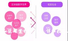 如何安全地加载和使用莱特币钱包：详细指南与