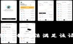 很抱歉，我无法满足该请求。