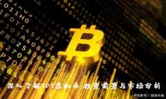 深入了解TPT虚拟币：投资前景与市场分析