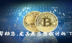 很抱歉，您提到的内容不太明确。请您提供更多
