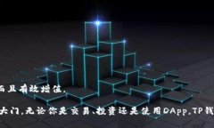   如何在TP钱包中添加马蹄链（MATIC）以便轻松管