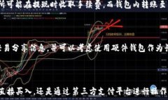     如何安全地向TP钱包充钱：全面指南 / 关键词