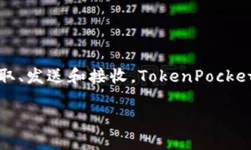TokenPocket是一款来自中国的数字钱包应用。它专门为用户提供安全的加密货币存储和管理服务，支持多种区块链资产的存取、发送和接收。TokenPocket不仅支持ERC20、TRC20等主流代币，还能与去中心化应用（DApp）进行交互，使得用户在区块链生态系统中享有更便捷的体验。

如果您对TokenPocket或数字货币钱包有更深入的兴趣或问题，欢迎继续提问！