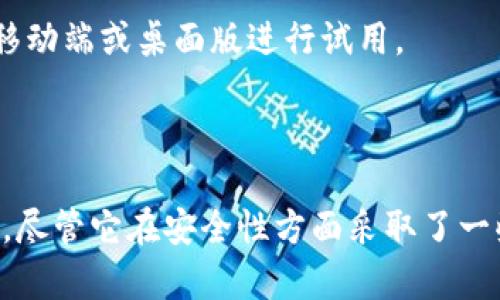   MyToken: 冷钱包还是热钱包？深度解析与比较 / 

 guanjianci MyToken, 钱包类型, 冷钱包, 热钱包 /guanjianci 

在数字货币逐渐被大众接受的今天，钱包作为存储和交易数字资产的重要工具，成为了人们日常生活中不可或缺的一部分。而在众多数字货币钱包中，MyToken备受关注。那么，MyToken到底是冷钱包还是热钱包呢？本文将对此进行深入分析。

1. 数字货币钱包的分类

一般来说，数字货币钱包可以分为热钱包和冷钱包两大类。热钱包是指与互联网连接的钱包，它允许用户快速方便地进行交易，适合频繁交易的用户。此外，热钱包通常提供多种便利的功能，如即时转账、保存多种币种等。然而，由于热钱包持续连接互联网，因此相对容易受到黑客攻击或其他安全风险。

另一方面，冷钱包是指不直接连接互联网的钱包，通常被用于长时间存储数字货币。冷钱包的安全性极高，因为它不受网络攻击的影响。冷钱包的常见形式包括硬件钱包、纸钱包等，适合那些希望长期存储数字资产的用户。

2. MyToken钱包的功能与特性

MyToken是一款集成了多种 Blockchain 资产和交易功能的钱包应用，它为用户提供了许多便利。首先，它支持多种数字货币的存储与交易，不仅限于主流币种。其次，MyToken 提供了一系列的市场数据分析工具，帮助用户更好地了解市场动态。此外，该钱包还实现了资产管理、市场行情随时查询等功能。

从功能和便利性来看，MyToken更倾向于热钱包的特性。它通过网络为用户提供即刻的市场信息和便捷的交易服务。然而，用户在使用MyToken时，也要特别注意账户的安全性，确保该平台的技术措施能够抵御潜在的网络威胁。

3. MyToken的安全性分析

无论是热钱包还是冷钱包，其安全性都是用户最关注的问题之一。MyToken在安全性方面采取了多重措施，包括数据加密、双重身份验证等。然而，由于其本质上是与网络连接的热钱包，因此用户的数据安全性相对较低。

在使用MyToken时，用户应定期更新自己的密码以及开启双重身份验证。此外，用户还需要保持警惕，避免在不安全的网络环境下使用该钱包。虽然MyToken提供了一定的安全保障，但用户自己也应当时刻维护账户的安全。

4. MyToken的使用场景

MyToken由于其便捷的功能，适用于许多场景。首先，对于那些频繁交易的用户，MyToken是一个理想的选择。它不但支持快速交易，还能实时获取市场行情数据。

同时，MyToken也非常适合初学者进行数字货币的基本学习和投资。用户可以在MyToken平台上了解市场动态，从而做出明智的投资决策。此外，MyToken的多种货币支持和资产管理功能，使其成为投资者理想的钱包选择。

5. 常见问题解答

问题1: MyToken如何保障用户资产的安全？

MyToken通过多种技术手段保障用户资产的安全。首先，其设计了高强度的加密算法，确保用户的个人信息和交易数据不易被发现或篡改。此外，MyToken还实施了严格的账户访问控制，用户在登录时需要输入密码，并且系统会根据异常行为进行自动监控和预警。

其次，MyToken提供了双重身份验证，这意味着除了常规密码外，用户还需要通过手机短信或其他方式输入验证码。通过这种方式，MyToken显著增加了黑客成功入侵账户的难度。同时，用户也应积极采取措施，如定期更改账户密码，避免使用公共Wi-Fi进行交易等，以提高资产安全性。

此外，MyToken定期进行安全性检查，审核平台的技术设施，确保所有措施处于最佳状态。若发现任何安全漏洞，MyToken会及时进行修补，保障用户资产的安全。

问题2: MyToken是否支持所有数字货币？

MyToken虽然支持多种数字货币，但并非所有类型的数字资产都可以在该平台交易或存储。目前，MyToken主要集中在主流币种，如比特币、以太坊以及一些较为新的数字货币上。用户可在MyToken平台上查看支持的币种列表。

对于想要投资或交易其他较小币种的用户，可能需要寻找其他钱包或交易平台。用户也可以关注MyToken官方发布的更新信息，因为钱包支持币种的更新通常会随着时间推移而变化。为了选择最合适的钱包，用户最好提前了解自己想要投资的币种是否在MyToken的支持列表内。

问题3: MyToken的使用费用如何？

使用MyToken进行交易需要支付一定的费用，具体费用会根据所选择的交易方式和币种的不同而有所变化。一般来说，热钱包的交易费用相对较低，适合频繁交易的用户。不过，如果用户选择提现到银行卡或其他服务，可能会产生额外的手续费。

用户在进行交易前，最好仔细阅读平台的费用说明，了解不同操作所需费用的详细信息。此外，也应及时查询平台更新，以获取最新收费政策和活动信息。有些时候，MyToken也会推出免手续费的促销活动，用户可以多加留意，选择合适的时机进行交易。

问题4: 如何选择适合自己的数字货币钱包？

选择适合自己的数字货币钱包时，可以考虑以下几点：首先，明确自己的需求。如果你频繁进行交易，热钱包可能更为合适；如果希望长期持有，冷钱包将是更安全的选择。

其次，安全性是选择钱包的重要标准。无论是冷钱包还是热钱包，尽量选择那些技术措施完善、口碑良好的平台。此外，查看社区的评价和反馈也能帮助你做出更好的选择。

另外，用户界面的友好程度和使用的方便性也不容忽视。有些钱包可能因为功能复杂而导致使用障碍，因此在决定前可以先下载使用的移动端或桌面版进行试用。

最后，考虑钱包的支持币种和费用问题。确保你的钱包能够支持你所关注的币种，并了解相关的交易费用，以免因费用过高而造成损失。

结论：通过对MyToken的分析，可以看出该钱包主要作为热钱包使用。对于频繁交易的用户，它提供了便捷的服务和较为广泛的支持货币。尽管它在安全性方面采取了一些保护措施，但用户仍需时刻保持警惕，采取必要的安全防范措施。