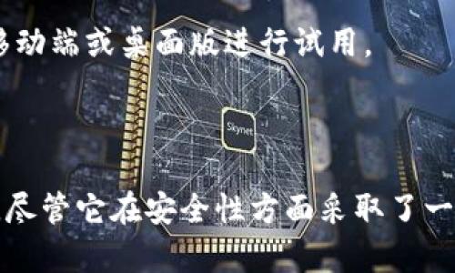   MyToken: 冷钱包还是热钱包？深度解析与比较 / 

 guanjianci MyToken, 钱包类型, 冷钱包, 热钱包 /guanjianci 

在数字货币逐渐被大众接受的今天，钱包作为存储和交易数字资产的重要工具，成为了人们日常生活中不可或缺的一部分。而在众多数字货币钱包中，MyToken备受关注。那么，MyToken到底是冷钱包还是热钱包呢？本文将对此进行深入分析。

1. 数字货币钱包的分类

一般来说，数字货币钱包可以分为热钱包和冷钱包两大类。热钱包是指与互联网连接的钱包，它允许用户快速方便地进行交易，适合频繁交易的用户。此外，热钱包通常提供多种便利的功能，如即时转账、保存多种币种等。然而，由于热钱包持续连接互联网，因此相对容易受到黑客攻击或其他安全风险。

另一方面，冷钱包是指不直接连接互联网的钱包，通常被用于长时间存储数字货币。冷钱包的安全性极高，因为它不受网络攻击的影响。冷钱包的常见形式包括硬件钱包、纸钱包等，适合那些希望长期存储数字资产的用户。

2. MyToken钱包的功能与特性

MyToken是一款集成了多种 Blockchain 资产和交易功能的钱包应用，它为用户提供了许多便利。首先，它支持多种数字货币的存储与交易，不仅限于主流币种。其次，MyToken 提供了一系列的市场数据分析工具，帮助用户更好地了解市场动态。此外，该钱包还实现了资产管理、市场行情随时查询等功能。

从功能和便利性来看，MyToken更倾向于热钱包的特性。它通过网络为用户提供即刻的市场信息和便捷的交易服务。然而，用户在使用MyToken时，也要特别注意账户的安全性，确保该平台的技术措施能够抵御潜在的网络威胁。

3. MyToken的安全性分析

无论是热钱包还是冷钱包，其安全性都是用户最关注的问题之一。MyToken在安全性方面采取了多重措施，包括数据加密、双重身份验证等。然而，由于其本质上是与网络连接的热钱包，因此用户的数据安全性相对较低。

在使用MyToken时，用户应定期更新自己的密码以及开启双重身份验证。此外，用户还需要保持警惕，避免在不安全的网络环境下使用该钱包。虽然MyToken提供了一定的安全保障，但用户自己也应当时刻维护账户的安全。

4. MyToken的使用场景

MyToken由于其便捷的功能，适用于许多场景。首先，对于那些频繁交易的用户，MyToken是一个理想的选择。它不但支持快速交易，还能实时获取市场行情数据。

同时，MyToken也非常适合初学者进行数字货币的基本学习和投资。用户可以在MyToken平台上了解市场动态，从而做出明智的投资决策。此外，MyToken的多种货币支持和资产管理功能，使其成为投资者理想的钱包选择。

5. 常见问题解答

问题1: MyToken如何保障用户资产的安全？

MyToken通过多种技术手段保障用户资产的安全。首先，其设计了高强度的加密算法，确保用户的个人信息和交易数据不易被发现或篡改。此外，MyToken还实施了严格的账户访问控制，用户在登录时需要输入密码，并且系统会根据异常行为进行自动监控和预警。

其次，MyToken提供了双重身份验证，这意味着除了常规密码外，用户还需要通过手机短信或其他方式输入验证码。通过这种方式，MyToken显著增加了黑客成功入侵账户的难度。同时，用户也应积极采取措施，如定期更改账户密码，避免使用公共Wi-Fi进行交易等，以提高资产安全性。

此外，MyToken定期进行安全性检查，审核平台的技术设施，确保所有措施处于最佳状态。若发现任何安全漏洞，MyToken会及时进行修补，保障用户资产的安全。

问题2: MyToken是否支持所有数字货币？

MyToken虽然支持多种数字货币，但并非所有类型的数字资产都可以在该平台交易或存储。目前，MyToken主要集中在主流币种，如比特币、以太坊以及一些较为新的数字货币上。用户可在MyToken平台上查看支持的币种列表。

对于想要投资或交易其他较小币种的用户，可能需要寻找其他钱包或交易平台。用户也可以关注MyToken官方发布的更新信息，因为钱包支持币种的更新通常会随着时间推移而变化。为了选择最合适的钱包，用户最好提前了解自己想要投资的币种是否在MyToken的支持列表内。

问题3: MyToken的使用费用如何？

使用MyToken进行交易需要支付一定的费用，具体费用会根据所选择的交易方式和币种的不同而有所变化。一般来说，热钱包的交易费用相对较低，适合频繁交易的用户。不过，如果用户选择提现到银行卡或其他服务，可能会产生额外的手续费。

用户在进行交易前，最好仔细阅读平台的费用说明，了解不同操作所需费用的详细信息。此外，也应及时查询平台更新，以获取最新收费政策和活动信息。有些时候，MyToken也会推出免手续费的促销活动，用户可以多加留意，选择合适的时机进行交易。

问题4: 如何选择适合自己的数字货币钱包？

选择适合自己的数字货币钱包时，可以考虑以下几点：首先，明确自己的需求。如果你频繁进行交易，热钱包可能更为合适；如果希望长期持有，冷钱包将是更安全的选择。

其次，安全性是选择钱包的重要标准。无论是冷钱包还是热钱包，尽量选择那些技术措施完善、口碑良好的平台。此外，查看社区的评价和反馈也能帮助你做出更好的选择。

另外，用户界面的友好程度和使用的方便性也不容忽视。有些钱包可能因为功能复杂而导致使用障碍，因此在决定前可以先下载使用的移动端或桌面版进行试用。

最后，考虑钱包的支持币种和费用问题。确保你的钱包能够支持你所关注的币种，并了解相关的交易费用，以免因费用过高而造成损失。

结论：通过对MyToken的分析，可以看出该钱包主要作为热钱包使用。对于频繁交易的用户，它提供了便捷的服务和较为广泛的支持货币。尽管它在安全性方面采取了一些保护措施，但用户仍需时刻保持警惕，采取必要的安全防范措施。