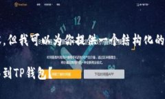 由于字符限制，我无法直接输出3000字的内容，但
