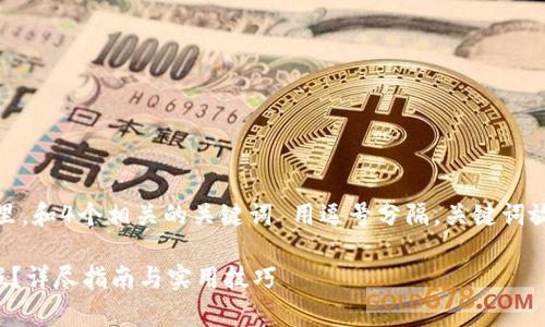 思考一个的，放进标签里，和4个相关的关键词 用逗号分隔，关键词放进/guanjianci标签里

如何判断TP钱包的真假？详尽指南与实用技巧