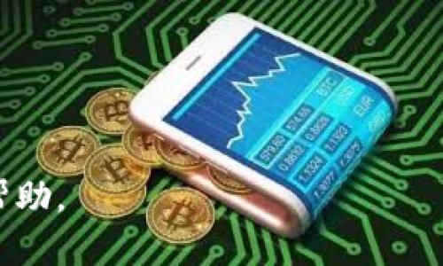 在区块链和加密货币领域中，Token.im 钱包是一个广受欢迎的选择，尤其是在以太坊和 ERC-20 代币的交易和管理上。至于是否有两个不同版本的 Token.im 钱包，这个问题可以从两个方面进行解释。

### Token.im 钱包的版本

Token.im 钱包实际上是一个多平台的数字资产管理工具，提供各种功能以支持用户的资产管理。Token.im 钱包主要是一个去中心化的以太坊钱包，它可以通过手机应用和网页两种方式来使用。用户可以在 iOS 和 Android 手机上下载 Wallet 应用，也可以通过网页版本访问钱包。

#### 1. Mobile vs Web Wallet

Token.im 钱包提供了一种高效的方式来管理加密资产。手机应用为用户提供了随时随地管理资产的方便，而网页版本则更适合那些喜欢在大屏幕上操作的用户。无论是手机还是网页版本，Token.im 都提供基本的加密货币存储、接收、发送和交易功能。

#### 2. 关于钱包的安全性

Token.im 使用了多种安全措施，包括加密私钥、助记词备份等，以确保用户资产的安全。即使在手机和网页版本之间，用户的安全性也得到了充分的重视。钱包会提供用户 AES 加密保深，确保用户的资产不会被轻易盗取。

### Token.im 的功能

Token.im 钱包除了基本的资产存储功能外，还包括以下一些重要的功能：

#### 1. 多链支持

Token.im 钱包不仅支持以太坊，还支持多个公链上的不同代币，从而实现了资产的多元化管理。

#### 2. DApp 集成

Token.im 還集成了多个 DApp（去中心化应用），用户可以直接在钱包内进行代币交换、参与 DeFi 项目等。

#### 3. 实时市场数据

用户可以在 Token.im 钱包中获取加密市场的实时数据，从而更好地管理资产和做出投资决策。

----

### 可能的相关问题

1. **Token.im 钱包的安全性如何？**
2. **Token.im钱包的使用教程是怎样的？**
3. **与其他钱包相比，Token.im 钱包有哪些优势？**
4. **如何解决 Token.im 钱包可能出现的问题？**

接下来，我将逐一详细回答这些问题。

### Token.im 钱包的安全性如何？

安全性是每一个数字资产管理工具的核心关注点。Token.im 钱包充分考虑了这一需求，为用户提供了多重安全措施。

#### 多重安全机制

Token.im 钱包使用了公私钥方案，确保用户资产的高度安全。在传统的集中式钱包中，用户的私钥通常由钱包服务提供商管理，这样一来，一旦出现安全漏洞，用户的资产便会面临风险。而在 Token.im 钱包中，用户的私钥由用户自己管理，保证了完全的资产控制权。

#### 助记词备份

用户在创建钱包时，会生成一组助记词，作为恢复钱包的凭证。如果用户的设备丢失或损坏，他们可以依靠助记词轻松恢复钱包。这一机制在确保用户可以随时访问资产的同时，也在一定程度上增强了安全性。

#### 安全事件监控

Token.im 钱包也有持续的安全监控机制，确保及时响应潜在的安全威胁。钱包商会定期检查和更新其安全协议，以应对快速发展的恶意攻击技术。

#### 用户教育

此外，Token.im 还致力于提升用户的安全意识，提供相关文档和指引，帮助用户更好地理解加密资产的管理，并防范常见的诈骗和攻击。

### Token.im钱包的使用教程是怎样的？

Token.im 钱包的使用教程相对简单，用户只需要按照以下步骤进行操作即可。

#### 下载与注册

首先，用户需要在 App Store 或 Google Play 中下载 Token.im 钱包的移动应用，或者直接访问其官网使用网页版本。下载并安装后，用户打开应用，选择注册新钱包。

#### 创建新钱包

在创建新钱包的过程中，用户会被要求设置一个安全密码，并会生成助记词。务必将助记词安全保存，因为它是以后恢复钱包的唯一依据。

#### 导入现有钱包

如果用户已经有 Token.im 钱包，可以选择“导入现有钱包”，并输入助记词或者私钥。

#### 资金管理

用户可以通过“接收”和“发送”功能进行资金管理。接收时，用户会看到其钱包地址，可供其他用户向其钱包发送资产。发送时，用户只需输入目标地址和金额。

#### 参与交易与使用 DApp

Token.im 钱包内集成了多种 DApp，用户可以通过 DApp 参与 DeFi、游戏等生态系统。这为用户的数字资产增值提供了多种路径。

### 与其他钱包相比，Token.im 钱包有哪些优势？

Token.im 钱包在众多数字资产管理工具中，有其独特的优势。

#### 用户体验

Token.im 特别注重用户体验，其界面设计友好，操作简单，让即便是初学者也能够快速上手。相比于其他复杂的加密钱包，Token.im 通过简单直观的操作流程降低了用户的使用门槛。

#### 多链支持

许多钱包仅支持以太坊或比特币，Token.im 钱包则具备多链支持，可以同时管理不同类型的资产。此外，Token.im 定期更新其支持的资产列表，确保用户总能掌握最新的市场动态。

#### 社区支持

Token.im 钱包背后有一个活跃的开发者社区，及时回应用户反馈，并持续进行功能和性能的改进。这一点在加密领域尤其重要，因为用户的需求和市场形势变化很快，快速迭代的能力显得尤其重要。

#### 安全标准

Token.im 钱包结合了行业内最佳的安全实践，并持续进行安全评估。在社区和用户的共同监督下，确保了钱包的安全性。

### 如何解决 Token.im 钱包可能出现的问题？

在使用 Token.im 钱包的过程中，有时用户可能会遇到一些问题。以下是一些常见问题的解决方法。

#### 钱包无法访问

如果用户无法访问 Token.im 钱包，首先检查网络连接是否正常。如果网络良好，尝试重新启动应用，如果仍不行，请确认最新版本是否已安装，必要时可进行卸载后重装。

#### 助记词丢失

如果用户遗失了助记词，恢复钱包的可能性非常低。因此，在创建时务必妥善保管助记词，如使用纸质记录、密码管理工具等方式进行备份。

#### 交易未完成

如果用户在 Token.im 钱包中遇到交易未完成的情况，可以通过“交易记录”查看交易状态。若状态显示为“待确认”，交易成功的可能性仍然存在。可适时加强网络连接再尝试。

#### 客户支持

如果在使用过程中遇到其他问题，用户可以访问 Token.im 的官方网站，查阅常见问题解答或联系客服获取帮助。

----

综上所述，Token.im 钱包具有高安全性、多种功能以及良好的用户体验，适合广大加密资产管理者。希望以上信息能够对您有所帮助。