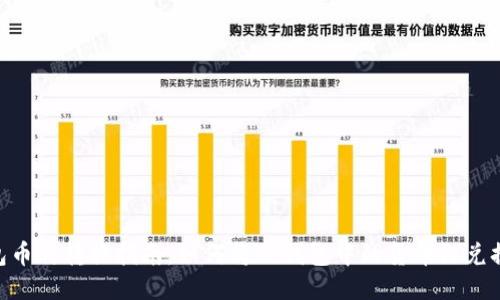 TP钱包币种转换指南：如何将TP钱包中的货币链兑换为HT