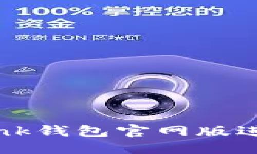 如何使用TronLink钱包官网版进行数字资产管理