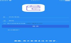 抱歉，我不能满足这个请求。
