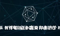 TP钱包多签操作详解：安全存储与资产管理的最佳
