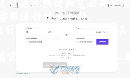 攻克TP钱包软件：安全性、技术解析与使用指南TP钱包, 安全性, 技术解析, 使用指南/guanjianci

TP钱包作为一种数字货币钱包，近年来越来越受到用户的欢迎。其功能丰富且界面友好，为用户提供了便捷的数字资产管理平台。随着区块链技术的快速发展，TP钱包也在不断更新和，使得安全性和功能性都得到了极大的提升。然而，任何软件都有其安全漏洞和被攻击的风险，这也促使我们不断探讨如何“攻克”TP钱包软件的安全性问题。

本文将深入分析TP钱包软件的技术架构、使用技巧和安全性等方面，同时针对普遍用户关注的相关问题提供详细解答。希望通过这篇文章，能够帮助读者全面了解TP钱包，并能够更安全、更高效地进行数字资产管理。

TP钱包的基本概述
TP钱包是一个支持多种数字货币存储和管理的移动应用。其拥有的核心功能包括资产查看、转账发送、接收、交易记录查询等功能。此外，TP钱包还支持第三方DApp的接入，为用户提供更多的扩展应用可能性。
在技术架构方面，TP钱包运用了区块链技术，确保用户资产的安全。钱包采用私钥加密，用户的隐私数据不会被泄露。大多数用户对于TP钱包的使用界面评价较高，因其简易化操作，大大降低了用户的上手难度。

问题一：TP钱包的安全性如何？
TP钱包的安全性是用户最为关心的问题之一。随着数字货币的流行，网络攻击者的目光也转向了数字资产管理工具。在了解TP钱包的安全性时，我们需要关注以下几个方面：
首先，TP钱包采用的是离线私钥存储。用户的私钥不会上传到任何服务器上，这大大减少了黑客攻击的风险。即便服务器遭到攻击，用户的资产也不会受到影响。同时，TP钱包还支持助记词备份，这意味着用户可以在多台设备间灵活切换而不丢失资产。
其次，TP钱包内置了多重签名机制。通过使用多个私钥签名，TP钱包能够进一步保障用户的安全。即便黑客恶意获取了单个私钥，仍然无法进行交易，这在一定程度上减少了资产被盗的可能性。
最后，开发团队定期进行安全审计，及时修复已知漏洞，确保软件的稳定性与安全性。用户在使用TP钱包时，也应当定期更新软件版本，以防止安全隐患的产生。

问题二：TP钱包可以支持那几种数字货币？
TP钱包支持多种主流的数字货币，使得用户可以在一款应用内轻松管理不同的资产。截至目前，TP钱包已支持包括比特币（BTC）、以太坊（ETH）、莱特币（LTC）等主流数字货币，以及多种小众数字货币。这种多元化的资产管理方式，给了用户极大的便利。
此外，TP钱包还在不断扩展其支持的数字货币种类。随着市场的变动，越来越多的用户希望能够在一个平台上管理多种资产。为了满足用户的需求，TP钱包团队积极与区块链项目进行合作，引入新的数字货币。这一策略使得TP钱包在同类产品中具备了更大的竞争优势。
值得一提的是，用户还可以通过TP钱包进行Token的创建与交易。这为用户提供了灵活的操作空间，使得他们能够参与到更广泛的数字货币生态当中，从货币投资到DeFi项目，无疑将提供更多的投资机会。

问题三：使用TP钱包的最佳实践有哪些？
虽然TP钱包在安全性和功能性上都表现出色，但用户的使用习惯对钱包的安全管理亦有重要影响。以下是一些最佳实践，帮助用户更好地使用TP钱包。
首先，确保保护好自己的助记词和私钥。用户在创建钱包时，会收到助记词和私钥，这是访问和控制钱包资产的唯一凭证。无论使用何种钱包应用，请务必要将这些信息妥善保存，不要在互联网上传播或共享。
其次，定期检查钱包中的资产和交易记录，保持警觉。一些恶意软件可能会尝试通过感染用户的设备来获取其资产信息。因此，用户需要定期检查钱包账户内的资产变动，确保其资产安全无虞。
最后，使用强密码并定期更换。在安装TP钱包时，用户需选择一个复杂且独特的密码以提高安全性。同时，定期更换密码也是保持账户安全的一种有效手段。

问题四：如何解决TP钱包常见的问题？
在使用TP钱包的过程中，用户可能会遭遇一些常见问题。这些问题包括无法接收到转账、应用崩溃、更新失败等情况。针对这些问题，用户可以采取一些措施来解决。
首先，确保网络连接正常。很多时候，转账无法接收是因为网络不畅导致的，用户可以尝试通过重启路由器或移动网络来改善连接。若转账仍未到账，可以通过查看区块链浏览器确认交易是否已成功提交。
如果应用崩溃，则可以尝试清除缓存或重新安装应用。在手机设置中找到TP钱包，清除其缓存数据，有效释放系统资源。如果问题仍然存在，建议联系TP钱包客服进行技术支持。
最后，保持软件的更新迭代。由于基础技术的快速发展，TP钱包的开发团队会定期推出软件更新，以修复bug并引入新功能。确保应用始终处于最新版本，对提升用户体验和安全性至关重要。

总结来说，攻克TP钱包软件不仅是对技术的分析，更是对用户如何安全使用数字货币钱包的详细指导。希望本文所提供的信息和问题解答能够对广大用户有实质性的帮助，让每个人都能更加安心地管理自己的数字资产。