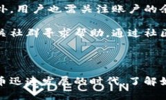     元界钱包的使用指南：如何安全有效地管理数