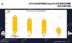 如何将NFT安全转移至TP钱包：详细指南