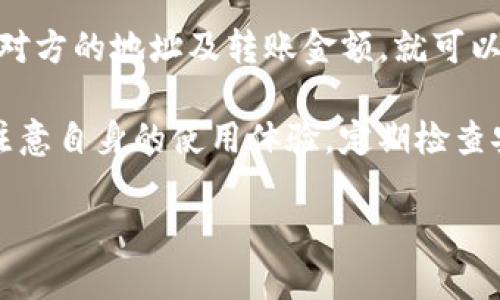    TP钱包字体不显示的解决方案与技巧  / 

 guanjianci  TP钱包, 字体不显示, 钱包设置, 应用问题  /guanjianci 

 一、TP钱包字体不显示的原因 

 在使用TP钱包的过程中，有些用户可能会遇到字体不显示的问题。这种情况可能由多种原因引起，以下是一些常见的原因： 

 1. **应用程序问题**：TP钱包的更新可能引入了某些bug，导致字体在特定情况下无法正常显示。这种情况下，用户可能需要等待开发者发布修复补丁。 

 2. **设备兼容性**：不同型号的手机或操作系统版本可能会影响TP钱包的运行。有些旧版手机或系统可能不完全支持新的字体格式。 

 3. **设置问题**：用户的设置也可能影响字体显示。例如，如果用户在系统设置中调整了字体大小或样式，可能会导致字体在TP钱包中出现显示异常。 

 4. **网络问题**：TP钱包需要连接到服务器以正常加载某些内容，如果网络不稳定，字形或某些文本内容可能无法正确显示。 

 二、TP钱包字体不显示的解决办法 

 针对上述原因，用户可以尝试以下几种解决办法： 

 1. **更新应用**：确保TP钱包的应用程序是最新版本。用户可以前往应用商店，检查是否有可用的更新，并进行下载。通常，更新版本会修复已有的bug。 

 2. **重启设备**：有时候，简单的重启可以解决许多小问题。用户可以尝试关闭设备，然后再重新启动，以便清理缓存并重置系统。 

 3. **字体设置**：检查系统的字体设置是否被调整。如果用户使用了第三方字体或更改了默认字体，可以尝试将其恢复至默认设置，看看是否能够解决问题。 

 4. **检查网络连接**：确保设备的网络连接正常。用户可以尝试切换到其他网络（如Wi-Fi或移动数据），确保TP钱包能够顺利地连接到服务器。 

 三、如何TP钱包的使用体验 

 除了处理字体不显示的情况外，用户还可以通过以下方式来他们的TP钱包使用体验： 

 1. **数据备份**：确保定期备份TP钱包中的数据，以防万一丢失。可以使用云存储或其他安全方式进行备份。 

 2. **安全设置**：启用多重安全认证。例如，在钱包中开启指纹或面部识别，保障资金安全。 

 3. **定期检查交易记录**：用户应定期检查他们的交易历史，以确保没有未授权的交易发生。 

 4. **学习最新功能**：TP钱包及其相关应用经常会推出新功能，用户应定期阅读官方资讯了解新变化，以最大限度地利用这些功能。 

 四、相关问题及解答 

h4 1. 为什么TP钱包的某些功能无法正常使用？ /h4
 TP钱包的功能异常，通常与以下原因有关：系统错误、网络问题或设备不兼容。用户应首先确认应用是否为最新版本，然后检查网络，最后重启设备。如果问题依然存在，可以联系TP钱包的客服寻求帮助。 

h4 2. TP钱包安全性如何？ /h4
 TP钱包在安全性方面采取了多重措施，包括加密技术和用户身份验证。用户应定期检查和更新安全设置，启用备份功能，并谨慎对待任何要求访问钱包信息的请求，确保资金安全。 

h4 3. 如何选择适合自己的加密货币？ /h4
 选择适合自己的加密货币需要考虑多方面因素，包括市场趋势、个人投资策略、以及风险承受能力。用户应深入研究不同的加密货币，了解它们的特点、技术以及市场前景。定期查看各类财经资讯，参加相关的投资讨论会，也会有助于做出明智选择。 

h4 4. TP钱包如何与其他钱包进行资金转移？ /h4
 在TP钱包中与其他钱包进行资金转移，用户需要了解对方钱包的地址。通过在TP钱包中选择转账功能，输入对方的地址及转账金额，就可以完成操作。注意，确保转账信息的准确性，以免造成资金损失。 

 总之，TP钱包字体不显示的问题可以通过一些简单的步骤进行排查和解决。用户在日常使用过程中也应该注意自身的使用体验，定期检查安全、了解新功能以及及时处理异常情况。 

 通过对TP钱包的深入理解和使用，用户可以更加有效地管理他们的数字资产，提升整体的使用体验。 