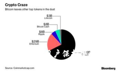 虚拟钱包是指一种电子支付工具，它允许用户在数字环境中存储、管理和支付货币。虚拟钱包通常与用户的银行账户或信用卡相连接，使用户能够通过手机、计算机或其他设备进行在线交易。它在方便性、安全性和高效性方面得到了广泛应用，尤其在电商、移动支付和数字货币交易等领域。

### 虚拟钱包的定义和功能

虚拟钱包，通常也被称为数字钱包或电子钱包，是一种软件应用程序，允许用户安全地存储支付信息和密码，从而能有效地进行在线支付。它可以存储多种支付方式的信息，如信用卡、借记卡、电子货币账户等。用户通过虚拟钱包，可以方便地进行购物、转账、支付账单、购买数字商品或服务。

具体来说，虚拟钱包的核心功能包括：

1. **资金储存**：用户可以将法定货币或数字货币存储在虚拟钱包中，随时进行消费或提取。
2. **在线支付**：用户可以通过虚拟钱包进行在线购物，快速、方便地完成支付。
3. **账户管理**：用户可以随时查看交易记录、余额信息以及相关的账户通知。
4. **安全性**：虚拟钱包通常会采用加密技术，保障用户的信息安全，减少欺诈风险。
5. **跨平台使用**：随着移动互联网的发展，虚拟钱包可以在多种设备（如手机、平板电脑、笔记本电脑等）上使用，极大地提升了便利性。

### 虚拟钱包的类型

虚拟钱包有多种类型，主要包括以下几类：

1. **移动钱包**：用于智能手机的应用程序，如Apple Pay、Google Pay和支付宝等，允许用户通过手机进行扫码支付、NFC支付和在线支付。
2. **网络钱包**：通常是基于网页的电子钱包，用户可以在电脑上管理和使用，代表性的有PayPal、Skrill等。
3. **数字货币钱包**：专用于存储和管理各种数字货币（如比特币、以太坊等）的应用，具备更强的安全性与隐私性。
4. **智能合约钱包**：基于区块链技术的虚拟钱包，支持智能合约功能，适用于复杂的金融交易。

### 虚拟钱包的优势

虚拟钱包作为一种现代支付工具，具有众多优势：

1. **便利性**：用户可以随时随地访问资金，快速完成支付，无需携带大量现金或银行卡。
2. **安全性**：虚拟钱包采用多种安全机制，如双重身份验证、指纹解锁等，保障用户资金和信息的安全。
3. **快速交易**：与传统支付方式相比，虚拟钱包能显著缩短交易时间，加快支付流程。
4. **费用低廉**：许多虚拟钱包服务提供商对交易手续费的收取相对较低，经济实惠。
5. **现金回馈与优惠**：很多虚拟钱包提供商会推出现金回馈活动或优惠券，吸引用户使用。

### 虚拟钱包的缺点

尽管虚拟钱包有许多优势，但也存在一些缺点和局限性：

1. **依赖网络**：虚拟钱包的使用离不开网络连接，一旦网络不稳定，可能会影响交易的进行。
2. **隐私问题**：用户的支付信息和个人数据可能被储存并共享，这引发了隐私安全的担忧。
3. **技术门槛**：一些用户可能对技术不够熟悉，使用虚拟钱包时可能面临困难。
4. **系统风险**：虚拟钱包若遭遇网络攻击或系统崩溃，用户的资金可能面临风险。

### 常见问题解答

#### 1. 虚拟钱包安全吗？

虚拟钱包的安全性是许多用户关注的焦点。总体来说，虚拟钱包的安全性取决于多种因素，包括使用的技术、存储的数据类型以及用户的使用习惯。大多数虚拟钱包服务提供商会采用加密技术来保护用户的支付信息。此外，许多钱包还设置了多重身份验证、多因素认证等方式，以加强账户安全。

然而，用户也需要提高警惕，避免使用公共Wi-Fi进行交易，因为公共网络存在被黑客攻击的风险。此外，用户定期更改密码、使用复杂密码以及开启相关的安全设置，都能有效提升账户安全性。

另一个需要考虑的因素是虚拟钱包与传统银行账户的不同。虚拟钱包在某些情况下无法提供与银行同样的保障，比如在出现欺诈事件时的资金保险。因此，用户在选择虚拟钱包时，应选择知名度高、信誉良好的品牌，以降低潜在风险。

总之，虚拟钱包在安全性方面有很多保障措施，但是用户自身的行为习惯同样重要，只有合理运用技术和保障措施，才能确保资金安全。

#### 2. 如何选择适合的虚拟钱包？

选择适合自己的虚拟钱包需要考虑多个因素。首先，查看钱包的支持平台和支付方式。如果你经常进行特定平台的交易，比如购物、转账等，则要选择支持这些交易类型的虚拟钱包。

其次，比较各个虚拟钱包的费用结构，包括交易手续费、充值费用和提现费用等。有些虚拟钱包在特定情况下会免除部分费用，而另一些可能在使用过程中收取较高的费用。

第三，考察钱包的安全性和用户评价。通常知名品牌的虚拟钱包都有较高的安全标准和用户反馈。在选择钱包前，可以在线查看用户评价、专业评测等，帮助自己决策。

最后，用户的技术水平也是选择虚拟钱包时的重要考量。如果不熟悉手机应用操作，可以选择简单易用的虚拟钱包；如果对技术比较了解，可以考虑功能更全面、支持更多交易方式的高级钱包。

综上所述，选择虚拟钱包的过程中需进行充分的对比研究，根据自己的需求、交易习惯以及安全考虑做出选择，这样才能找到适合自己的虚拟钱包。

#### 3. 虚拟钱包和银行账户有什么不同？

虚拟钱包与传统银行账户在多个方面存在差别。首先，虚拟钱包通常是电子类的，无需实体分行，而银行账户则需要通过传统的银行机构来开设。虚拟钱包的开设过程通常简单快捷，用户可以通过手机应用完成，而银行账户往往需要提供源材料并填写申请表。

其次，资金存储方式不同。虚拟钱包中的资金通常是由第三方支付服务公司管理，这意味着用户的资金并不直接储存在传统银行中。用户的虚拟钱包里存存的资金有时候会受到支付服务商的限制，而传统银行账户通常没有这类限制。

在服务费用方面，虚拟钱包往往费率较低，尤其是在小额支付时；而传统银行账户在各种交易中可能会收取更高的费用。另一方面，银行账户通常提供较高的利率，而虚拟钱包的资金是不产生利息的。

还有一点就是，虚拟钱包在交易速度上一般较快，用户能够迅速完成支付或转账。然而，银行的交易时间可能会因处理流程而造成延迟。

总体而言，虚拟钱包和银行账户各有优缺点，最好的选择取决于用户的需求和使用场景。在电商消费或小额转账时，虚拟钱包可能更为便利，而在大额存款或理财等场景中，传统银行账户更具优势。

#### 4. 如何确保虚拟钱包中的资金安全？

确保虚拟钱包的资金安全非常关键，可以从多个方面进行。首先，使用多重身份验证是保护账户安全的有效方法。这种技术习惯要求用户在登录时提供额外的安全信息，比如短信验证码，显著提升账户安全性。

其次，要定期更新密码，确保密码的复杂性与保密性。建议密码最好包含字母、数字和特殊符号，且避免使用个人信息。同时，用户应避免将密码共享给他人。

再者，保持应用程序的更新也是确保钱包安全的重要举措。虚拟钱包的服务商通常会定期发布安全补丁，相应的更新能防止黑客利用漏洞。与此同时，在使用虚拟钱包时，应避免在不安全的网络（如公共Wi-Fi）下进行交易，以降低被攻击的风险。

最后，如果发现账户有异常交易，应立即联系服务提供商并进行账户冻结，以防损失扩大。定期检查交易记录，及时发现可疑交易，将是保障资金安全的重要一环。

通过以上措施，用户能够有效保护虚拟钱包中的资金，也能够在使用虚拟钱包的过程中提高安全意识和风险预防能力。

### 总结

虚拟钱包作为一种新兴的支付方式，已逐渐融入我们的日常生活中。它所带来的便利性和高效性使得越来越多的人选择使用虚拟钱包进行交易。尽管虚拟钱包在安全性和隐私性上仍需用户保持警惕，但随着技术的不断进步，未来虚拟钱包有望提供更加安全、高效的支付体验。无论你是初次接触虚拟钱包，还是已经在使用，了解其功能与优缺点对你的财务管理都有积极的影响。