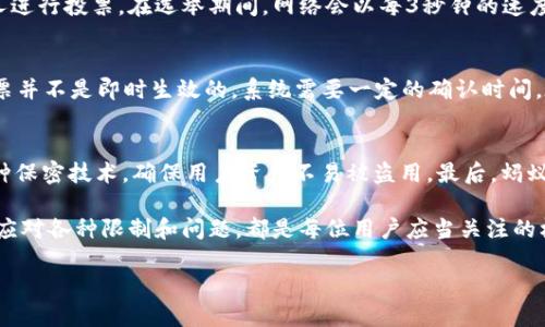   如何通过蚂蚁钱包投票兑换EOS：全面指南 / 

 guanjianci 蚂蚁钱包, 投票, 兑换, EOS /guanjianci 

随着区块链和加密货币的快速发展，越来越多的人开始关注如何有效地使用数字货币。EOS作为一种高度可扩展的区块链平台，其生态系统也在不断扩大。许多EOS的用户在使用过程中可能会涉及到通过蚂蚁钱包进行投票兑换的相关操作。本文将详细介绍如何通过蚂蚁钱包投票兑换EOS，包括这其中的原理、步骤、注意事项等。同时，我们也会探讨一些相关的问题，帮助用户更好地理解这一过程。

蚂蚁钱包简介
蚂蚁钱包是一个数字货币钱包，它支持多种加密货币的存储和管理，包括EOS。这款钱包不仅可以用于普通的加密货币交易，还提供了一些独特的功能，包括投票、质押等。蚂蚁钱包界面简洁、易于操作，是一个适合新手用户使用的工具。此外，蚂蚁钱包还强调了安全性，采用了多重签名和私钥管理等措施来保障用户资产的安全。

EOS简介
EOS是由Block.one公司推出的一种区块链操作系统，旨在提高去中心化应用（dApp）的可用性和扩展性。EOS采用DPoS（Delegated Proof of Stake）共识机制，允许用户通过投票选择出代表他们的节点，从而提高了网络的安全性和效率。EOS的最大特点是其高吞吐量和零交易费用，使得开发者可以更方便地创建和运营去中心化应用。

蚂蚁钱包投票的流程
首先，为了通过蚂蚁钱包进行EOS的投票操作，用户需要先打开他们的蚂蚁钱包应用，通过注册或登录流程访问他们的账户。成功登录后，用户可以找到投票的选项，通常在“投票”或“社区”标签下。接下来，用户将看到可供投票的候选人（即区块生产者）。用户可以根据自己的实际情况选择投票给某一候选人，每个用户在 EOS 网络中拥有一定的投票权，投票权与其持有的 EOS 数量成正比。

兑换EOS的步骤
在蚂蚁钱包中进行EOS兑换的步骤相对简单。用户首先需要确定希望兑换的数字货币对和数量。在主界面找到兑换功能，点击进入后选择需要兑换的币种（如：USDT、BTC等），并输入希望兑换为EOS的数量。系统会自动计算出可接收的EOS数量和相应的交易费。确认无误后，用户只需点击“确认兑换”，即可完成交易。记住，每次交易可能会产生一定的手续费，用户需提前了解费用标准。

常见问题解答

问题一：如何选择适合的EOS候选人进行投票？
选择合适的EOS候选人进行投票是一个重要的决策过程，因为不同的候选人会影响到网络的安全性、稳定性和生态发展。首先，用户可以参考候选人的表现历史、技术实力和社区影响力。许多社群和网站提供了候选人的评分和评测，用户可以利用这些数据进行深入分析。此外，了解候选人的发展计划及其在EOS生态中的贡献也是非常重要的。参与社区讨论，听取其他用户的意见和反馈，能够帮助用户做出更明智的投票选择。

问题二：EOS的投票最大限制和阈值是什么？
在EOS网络中，投票的有效性通常会受到一定的限制。一方面，每个账户的投票权与其持有的EOS数量成正比，没有数量的限制。另一方面，EOS网络设定了一些技术上的限制，比如每个账户最多可以对30个候选人进行投票。在选举期间，网络会以每3秒钟的速度更新投票数据，这意味着用户需要在投票前确认好其投票意图，以免错过投票窗口。此外，了解EOS的投票流动性也很重要，因部分情况会导致投票权益的冻结。用户应在投票后确认自己的投票是否被成功记录。

问题三：如何在蚂蚁钱包中撤回投票？
在EO中更改投票选择是允许的，用户可以在蚂蚁钱包中轻松撤回以前的投票。首先，用户需进入投票页面，查看当前的投票状态。用户点击撤票或重新选择候选人，系统会引导其完成操作。值得注意的是，撤回投票并不是即时生效的，系统需要一定的确认时间。在这个过程中，用户需要留意个人的投票权利和数量，因为这些可能影响到最终决定。此外，提早了解与时间相关的限制也是合理撤回投票的重要环节。

问题四：为什么要使用蚂蚁钱包进行EOS投票和兑换？
选择使用蚂蚁钱包进行EOS的投票和兑换，首先是因为其操作界面友好，适合新手用户。此外，蚂蚁钱包提供的功能多样，不仅限于兑换和投票，还包括各种多币种的管理、资产跟踪等。安全性上，蚂蚁钱包采用多种保密技术，确保用户资产不易被盗用。最后，蚂蚁钱包的社区活跃，有助于用户获取更新信息和学习各种相关的市场动态。

总之，EOS对于区块链平台的未来发展有着重要影响，蚂蚁钱包为用户提供了一个便捷的投票和兑换平台，使得参与这一生态系统变得更加简单。在这一过程中，了解投票及兑换的流程、选择合适的候选人、灵活应对各种限制和问题，都是每位用户应当关注的核心要素。

希望本文提供的信息能够帮助到希望通过蚂蚁钱包进行EOS投票和兑换的用户，同时解答在这一过程中可能遇到的相关问题，助力他们顺利参与到EOS的生态发展中来。