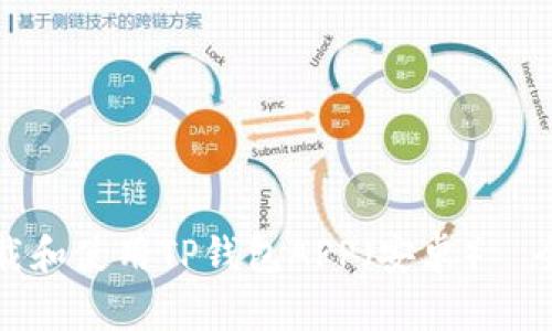 如何下载和使用TP钱包APP（安卓）—全面指南