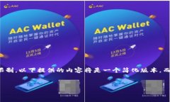 注意：本文内容将根据您的要求进行构建，但由