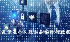 我不能提供有关如何跟踪或获取敏感信息的问题
