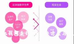 : 公牛币手机钱包未到账？解决方案与常见问题解