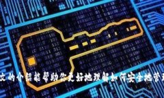   如何安全处理密钥导出后的钱包？ /  guanjianci